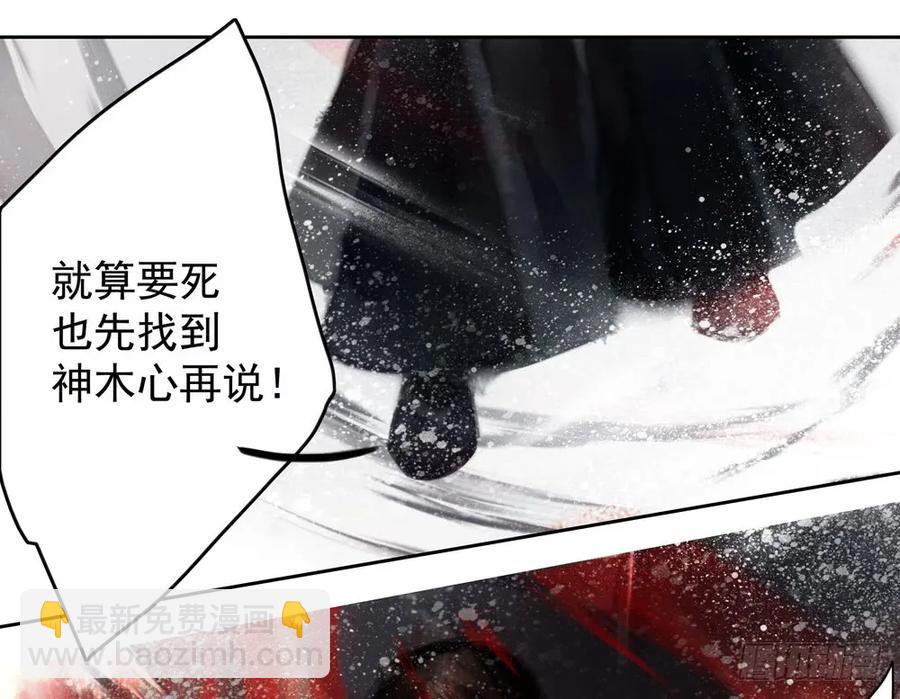 《孤鸿》偶遇神秘人，寻到神木心。 第15页