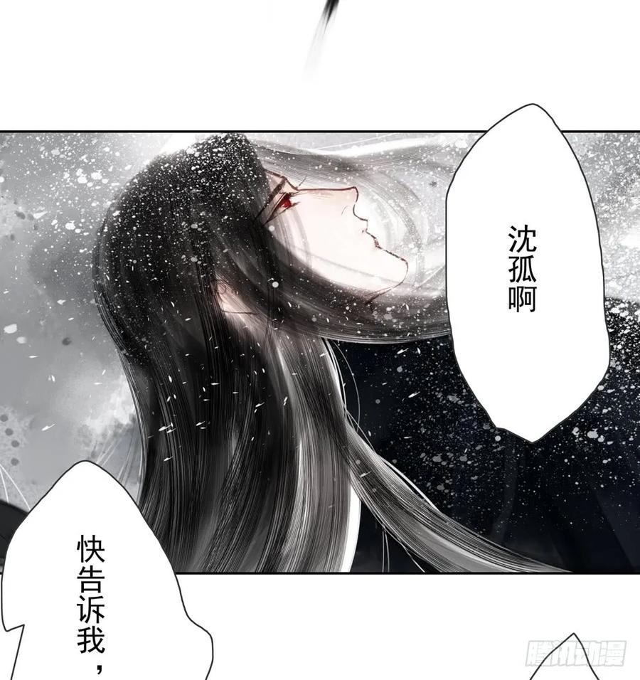 《孤鸿》偶遇神秘人，寻到神木心。 第19页