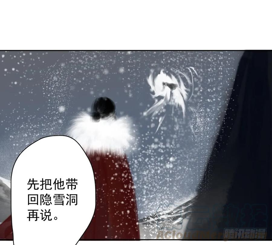 《孤鸿》偶遇神秘人，寻到神木心。 第25页