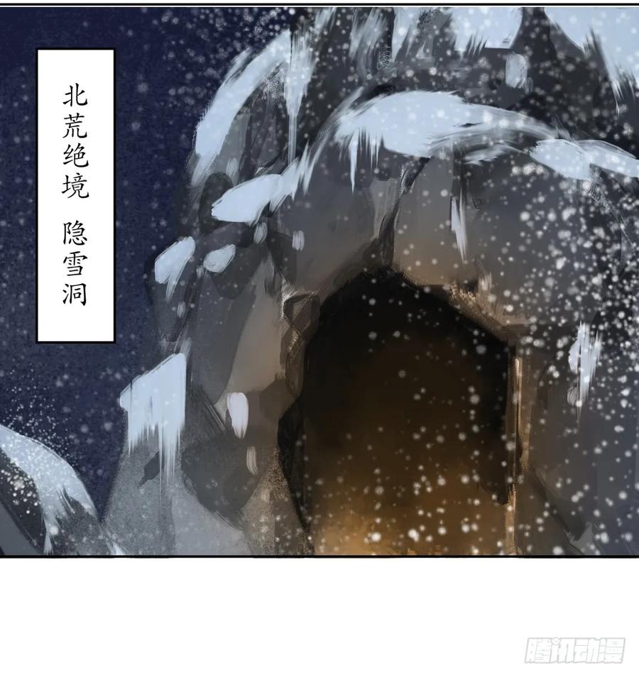 《孤鸿》偶遇神秘人，寻到神木心。 第27页