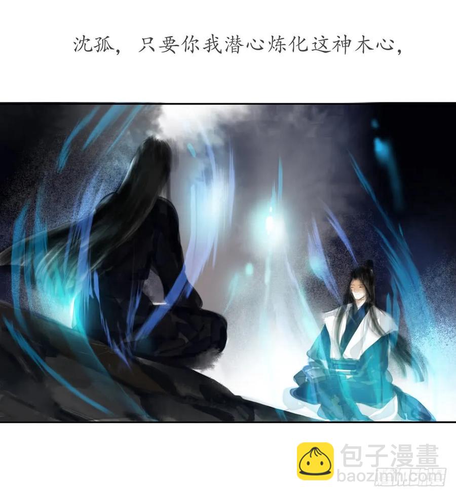 《孤鸿》偶遇神秘人，寻到神木心。 第30页