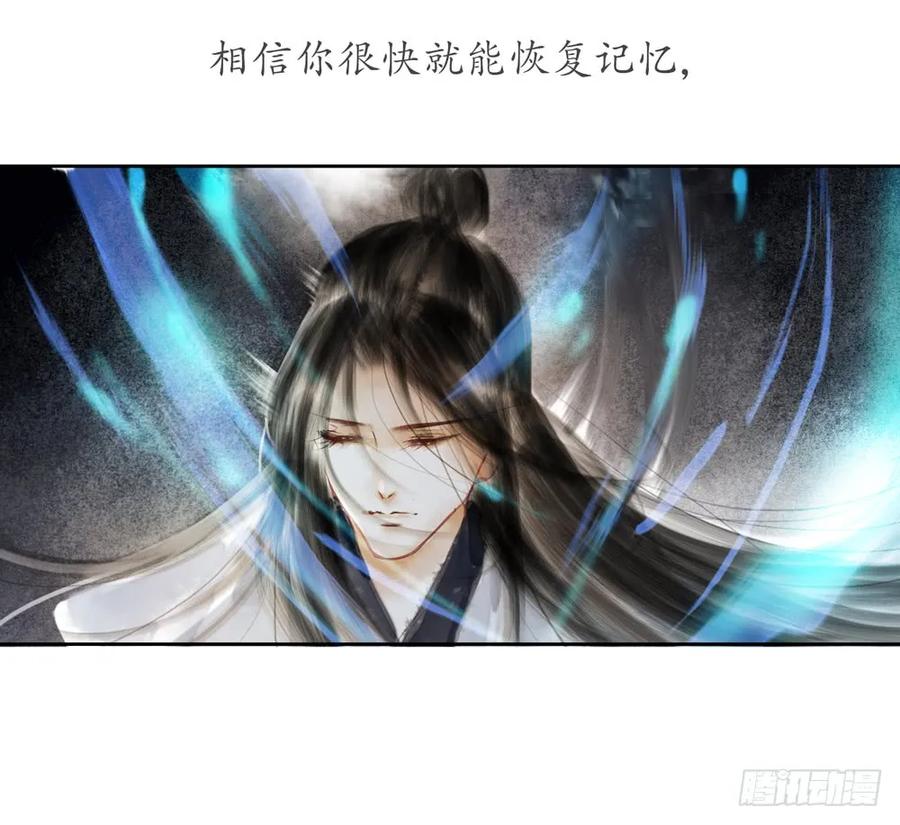 《孤鸿》偶遇神秘人，寻到神木心。 第31页