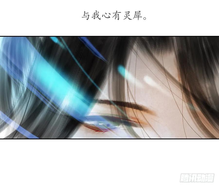 《孤鸿》偶遇神秘人，寻到神木心。 第32页