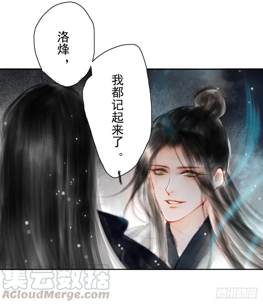 《孤鸿》偶遇神秘人，寻到神木心。 第33页