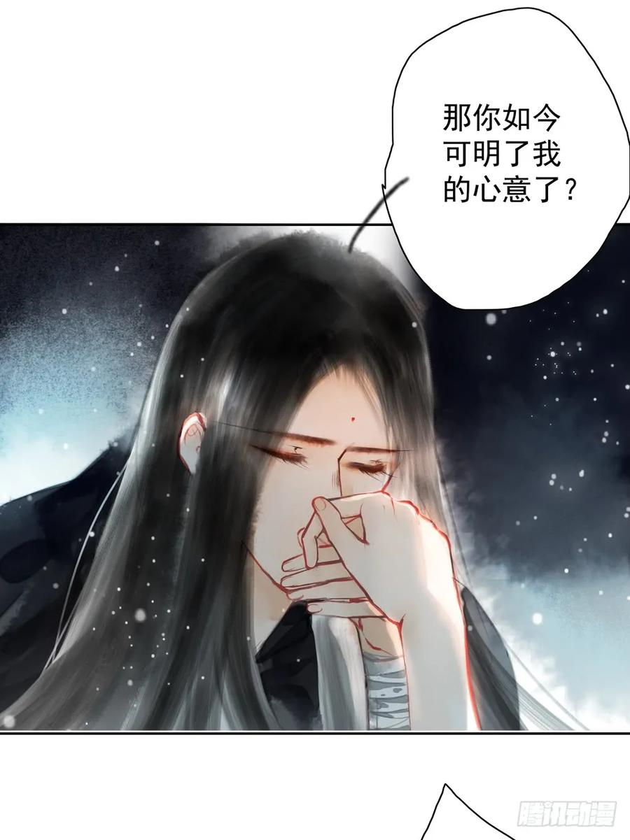 《孤鸿》偶遇神秘人，寻到神木心。 第34页