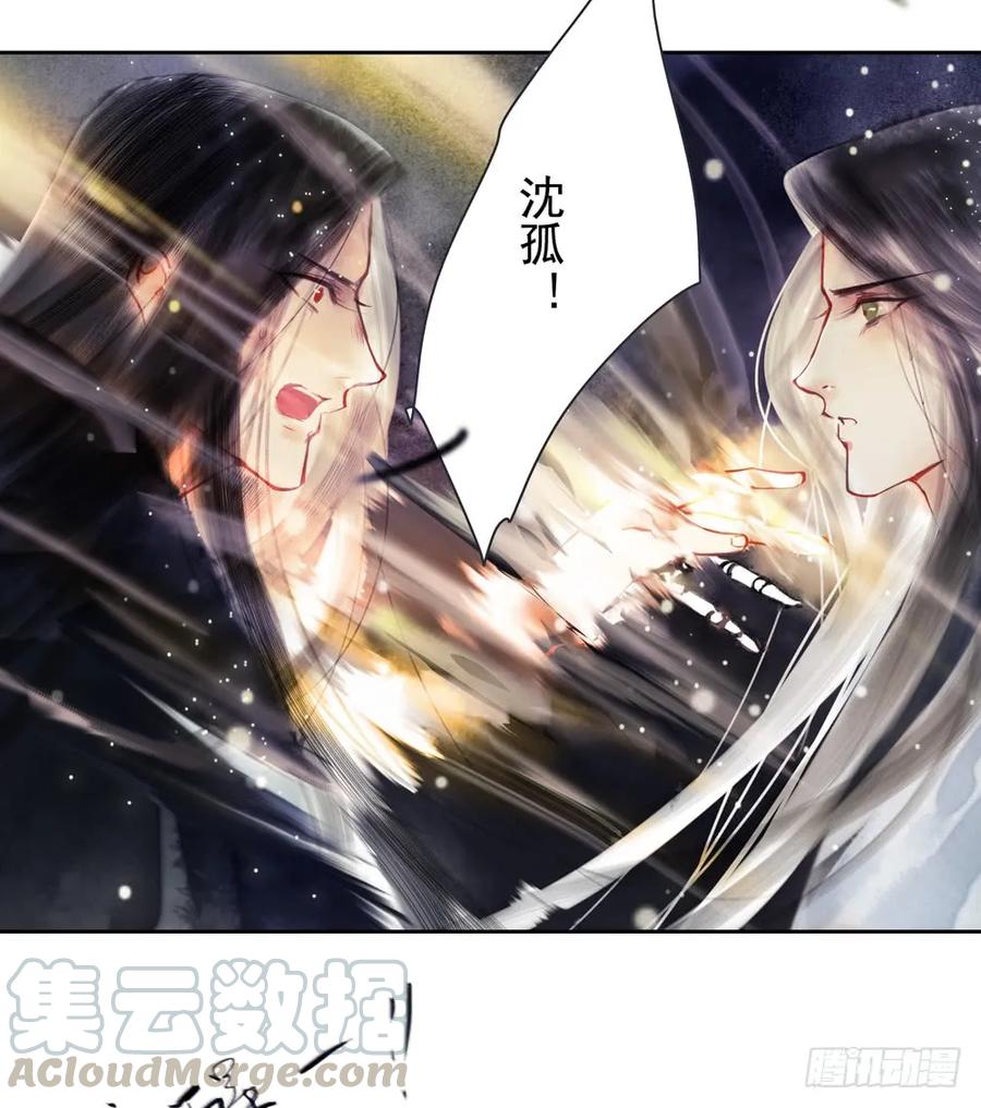 《孤鸿》偶遇神秘人，寻到神木心。 第37页