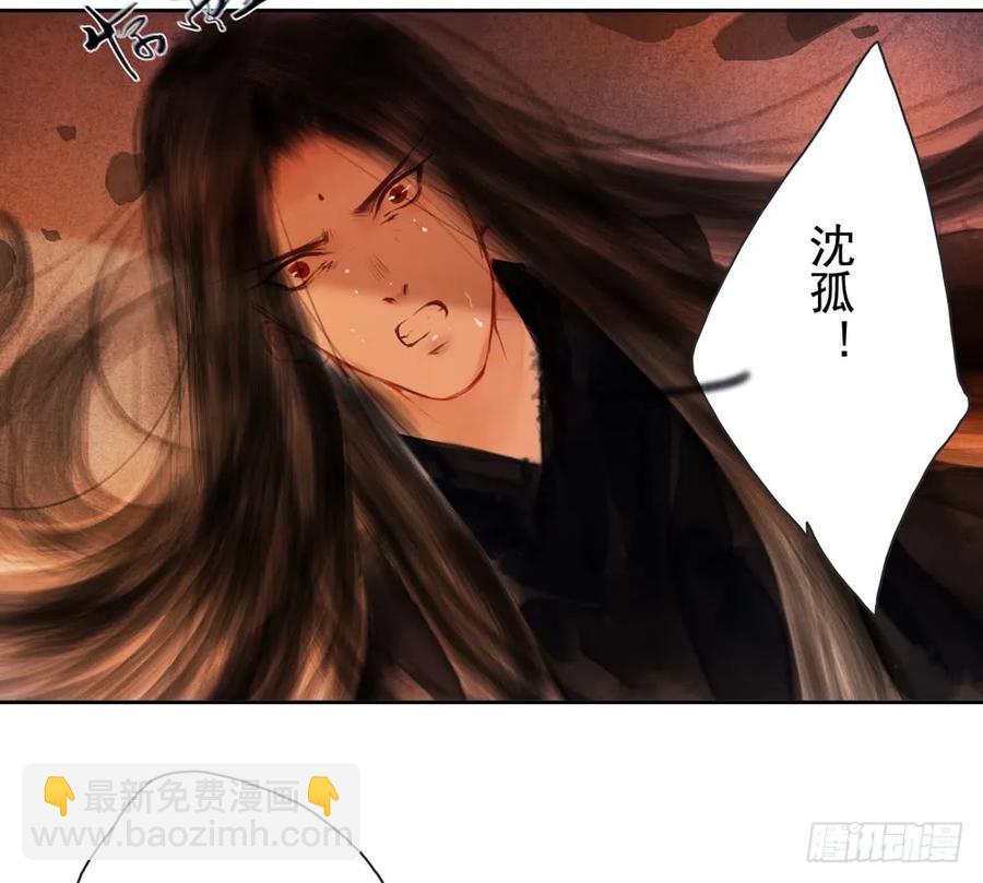 《孤鸿》偶遇神秘人，寻到神木心。 第38页