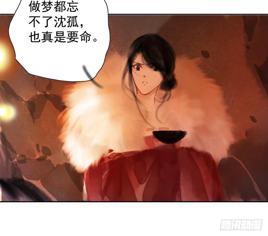 《孤鸿》偶遇神秘人，寻到神木心。 第39页
