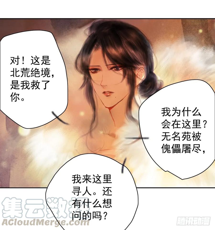 《孤鸿》偶遇神秘人，寻到神木心。 第41页