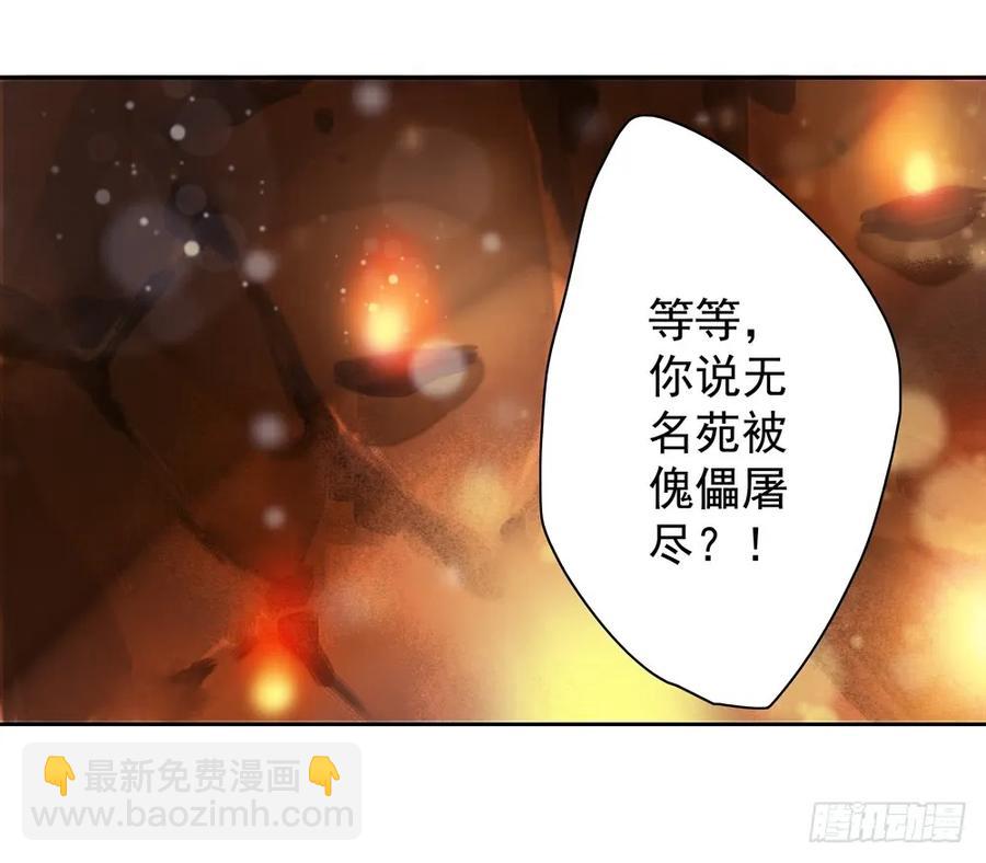《孤鸿》偶遇神秘人，寻到神木心。 第43页