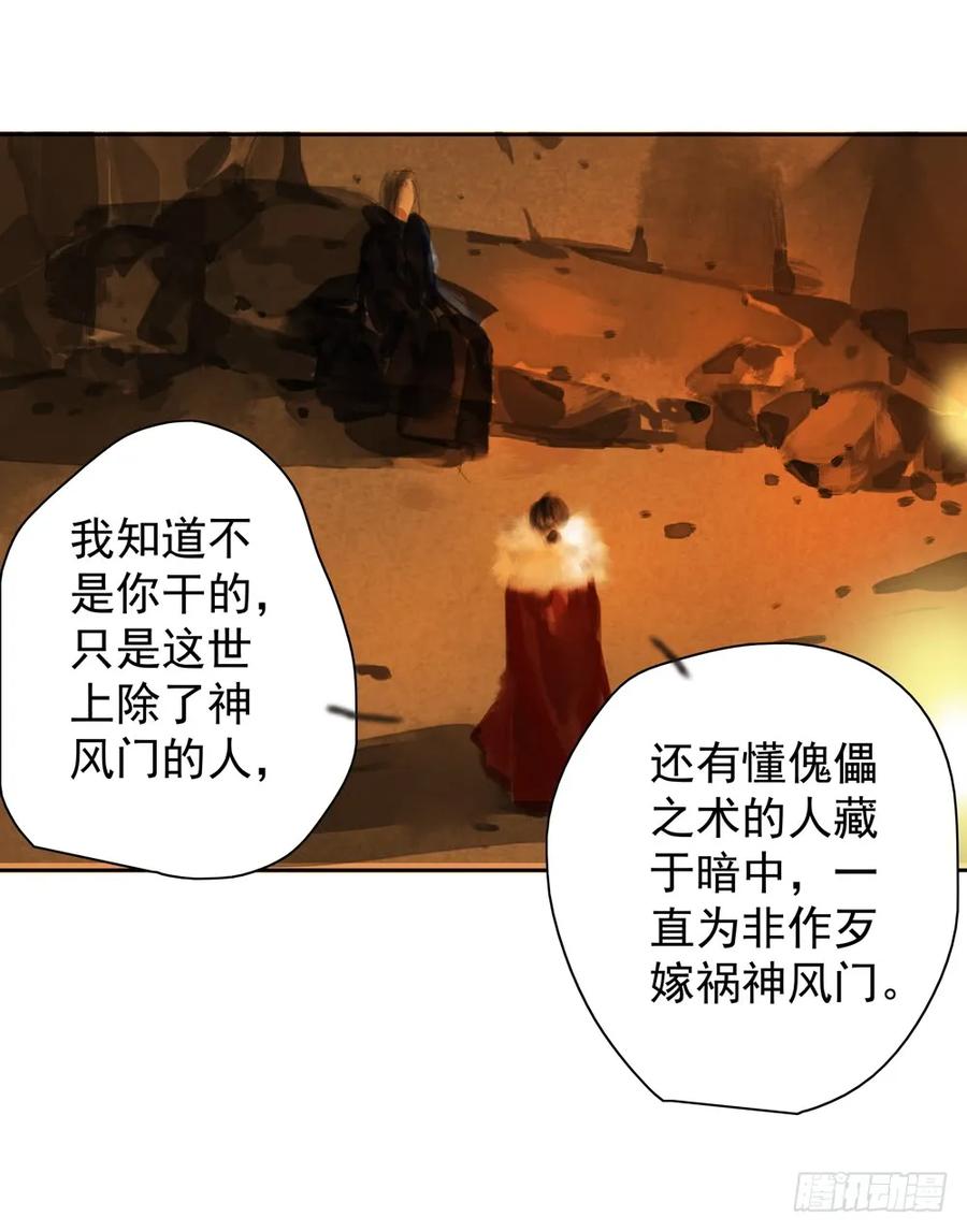 《孤鸿》偶遇神秘人，寻到神木心。 第44页
