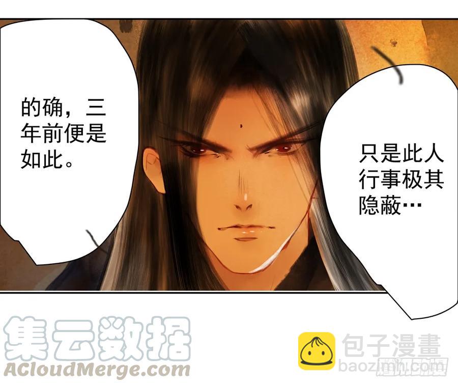 《孤鸿》偶遇神秘人，寻到神木心。 第45页
