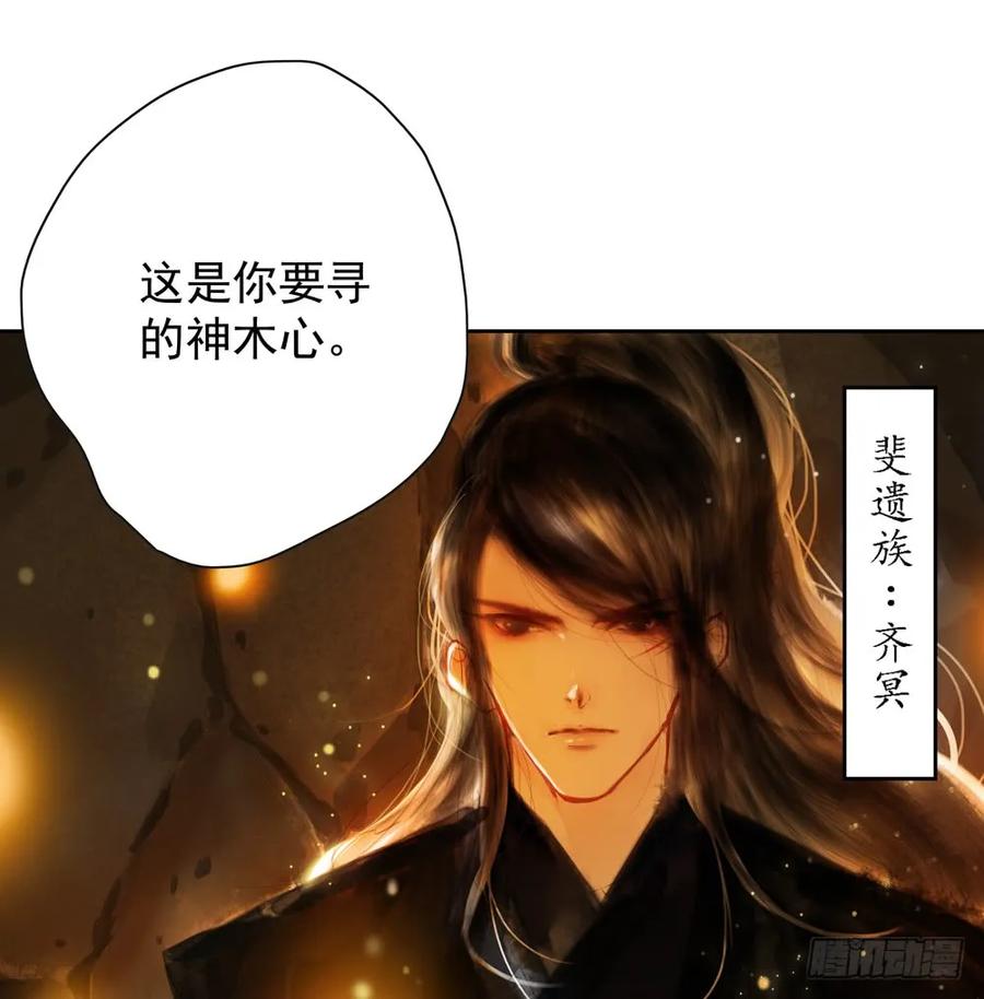 《孤鸿》偶遇神秘人，寻到神木心。 第48页