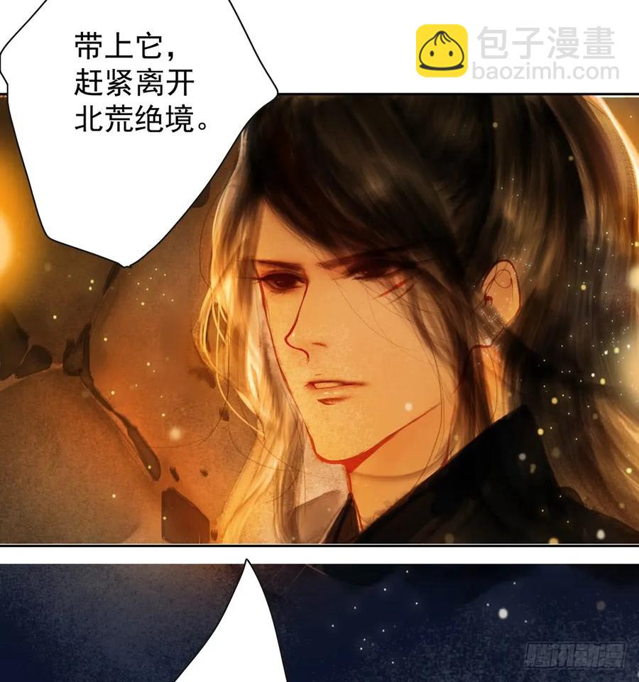 《孤鸿》偶遇神秘人，寻到神木心。 第50页