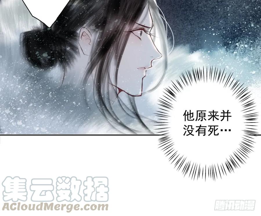《孤鸿》来日方长？ 第33页