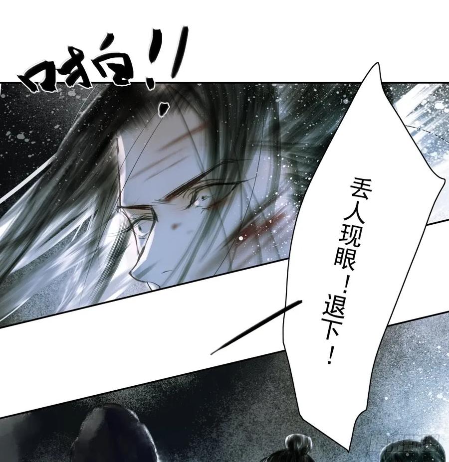 《孤鸿》来日方长？ 第38页