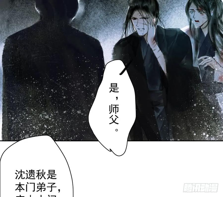 《孤鸿》来日方长？ 第39页