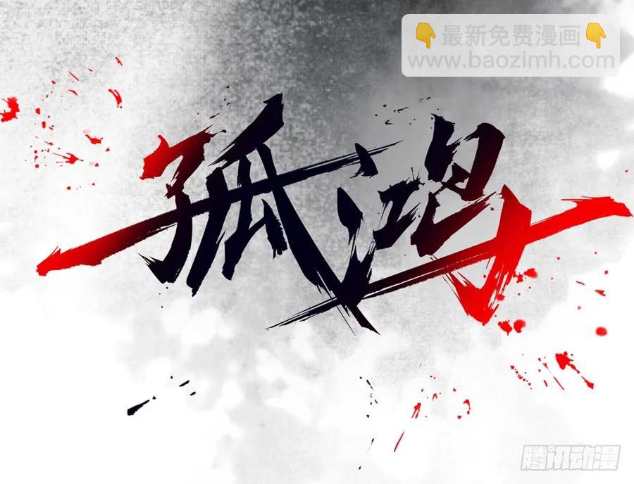 《孤鸿》久别重逢胜新婚 第2页