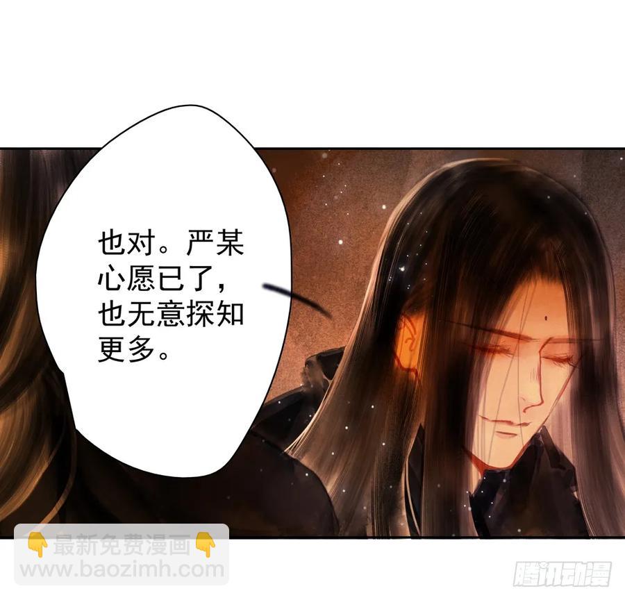《孤鸿》齐冥的秘密使命 第14页