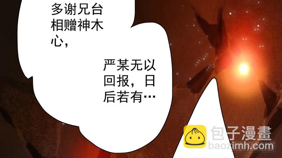 《孤鸿》齐冥的秘密使命 第16页