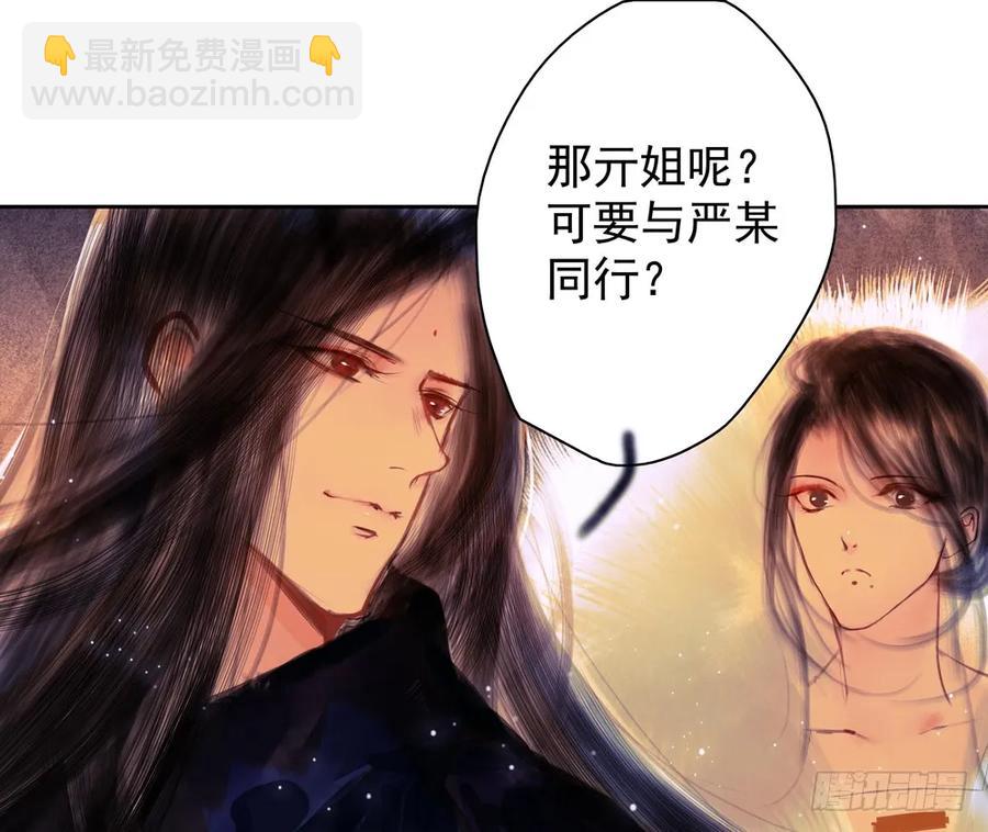 《孤鸿》齐冥的秘密使命 第19页