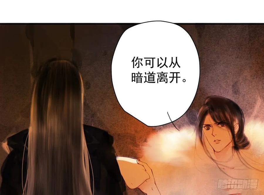 《孤鸿》齐冥的秘密使命 第24页