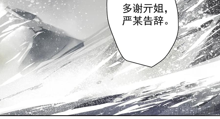《孤鸿》齐冥的秘密使命 第27页