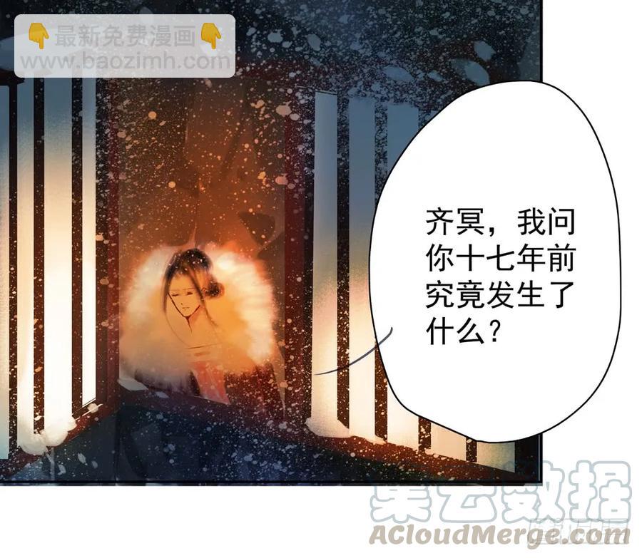 《孤鸿》齐冥的秘密使命 第29页