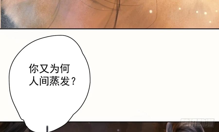 《孤鸿》齐冥的秘密使命 第32页