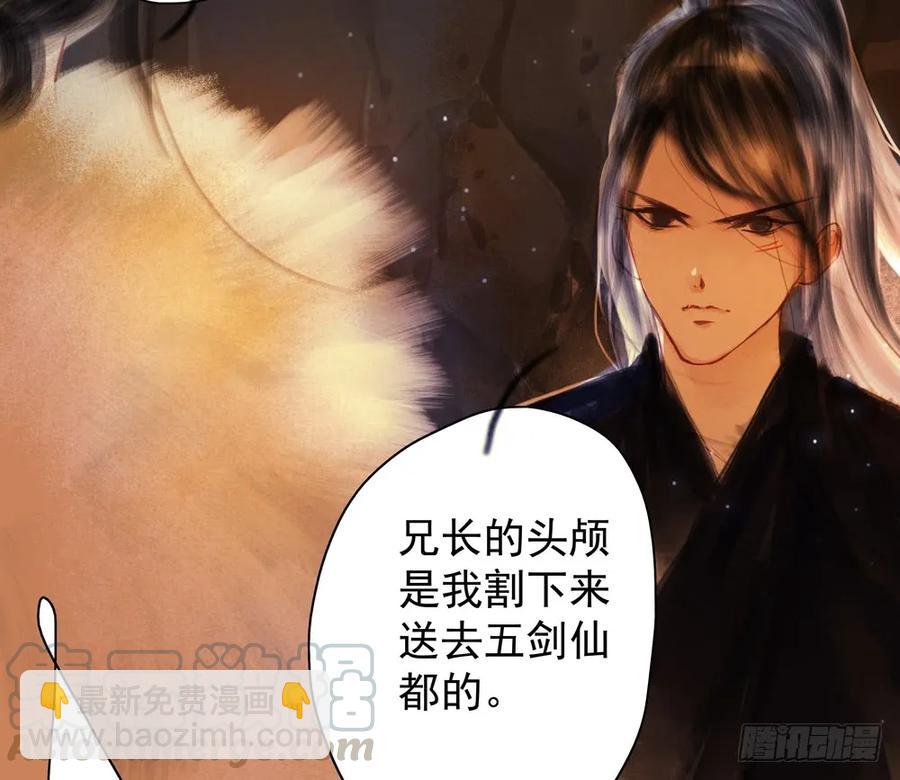 《孤鸿》齐冥的秘密使命 第33页