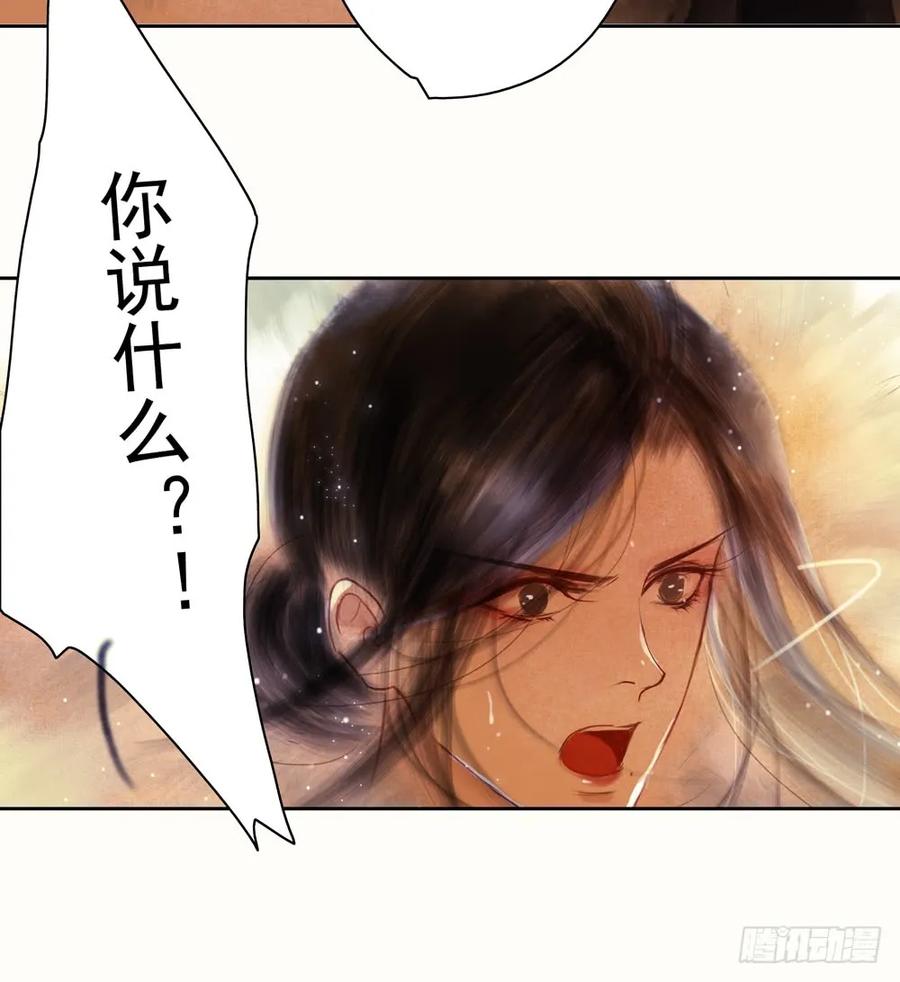 《孤鸿》齐冥的秘密使命 第34页