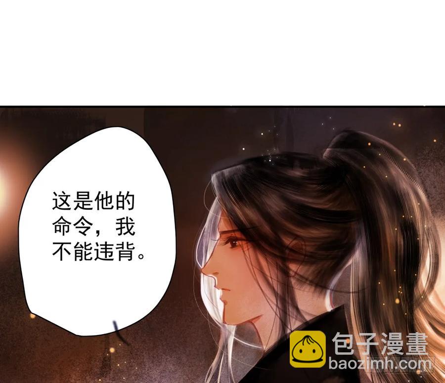 《孤鸿》齐冥的秘密使命 第35页