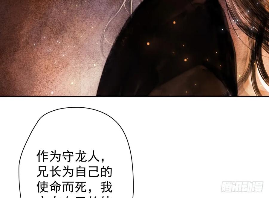 《孤鸿》齐冥的秘密使命 第36页