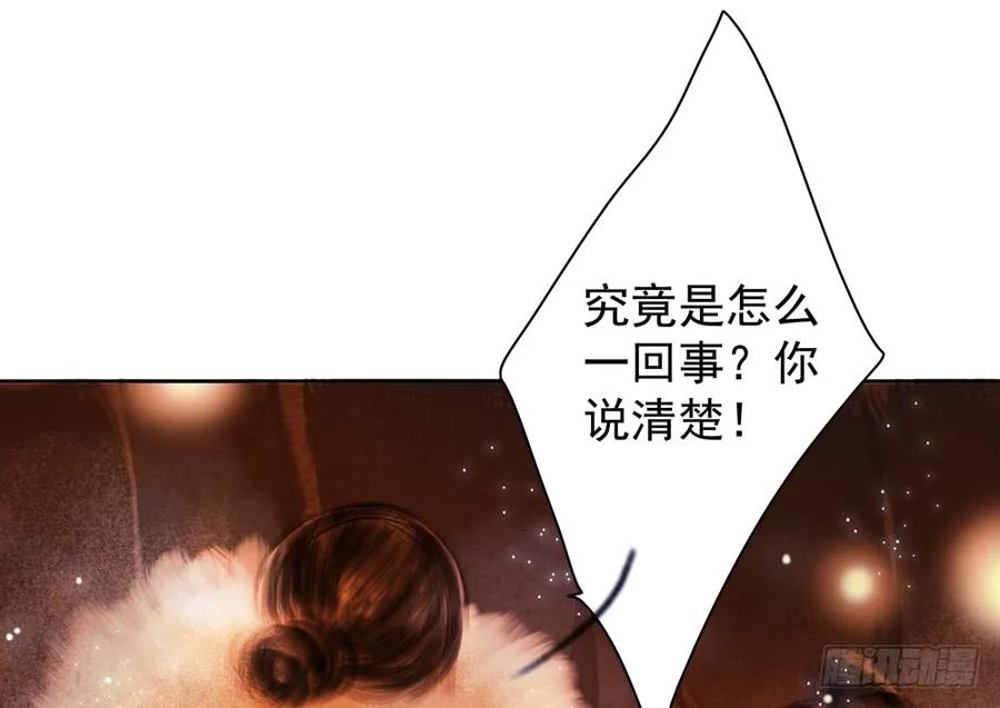 《孤鸿》齐冥的秘密使命 第38页