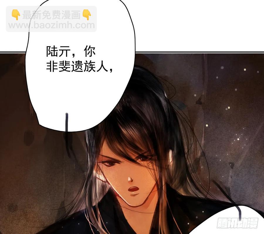 《孤鸿》齐冥的秘密使命 第40页