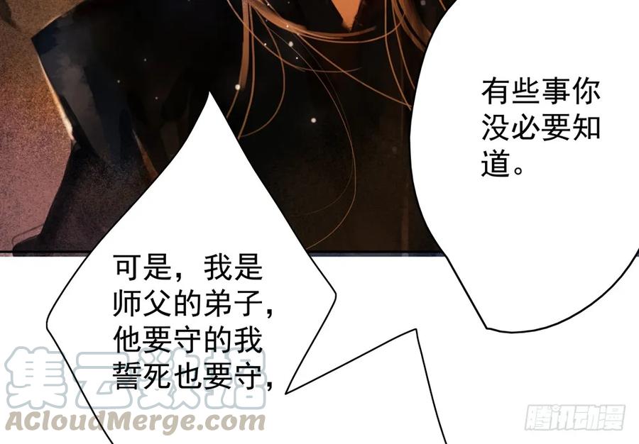 《孤鸿》齐冥的秘密使命 第41页