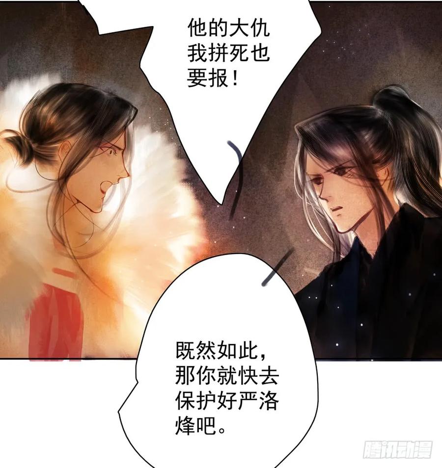 《孤鸿》齐冥的秘密使命 第42页