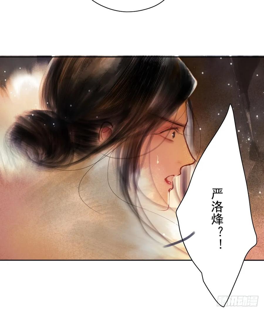 《孤鸿》齐冥的秘密使命 第43页