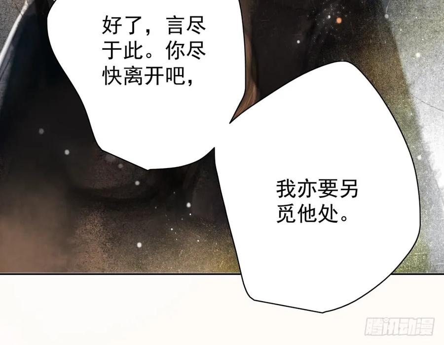 《孤鸿》齐冥的秘密使命 第48页