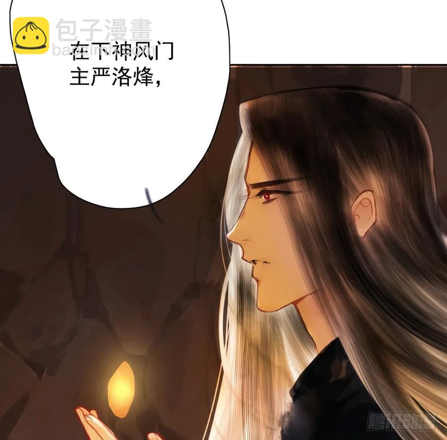 《孤鸿》齐冥的秘密使命 第6页