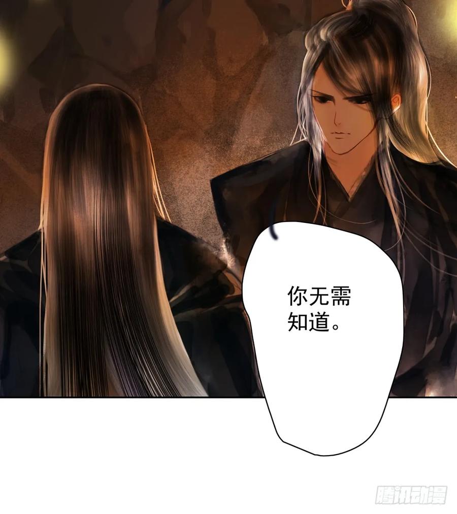 《孤鸿》齐冥的秘密使命 第8页
