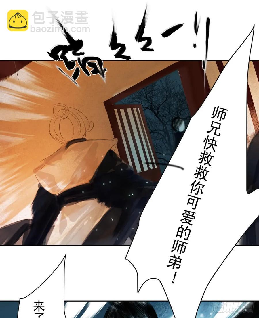 《孤鸿》沈孤对决沈望 第32页