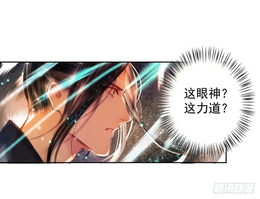 《孤鸿》沈孤对决沈望 第42页