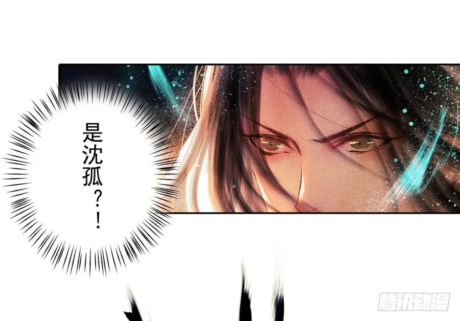 《孤鸿》沈孤对决沈望 第43页