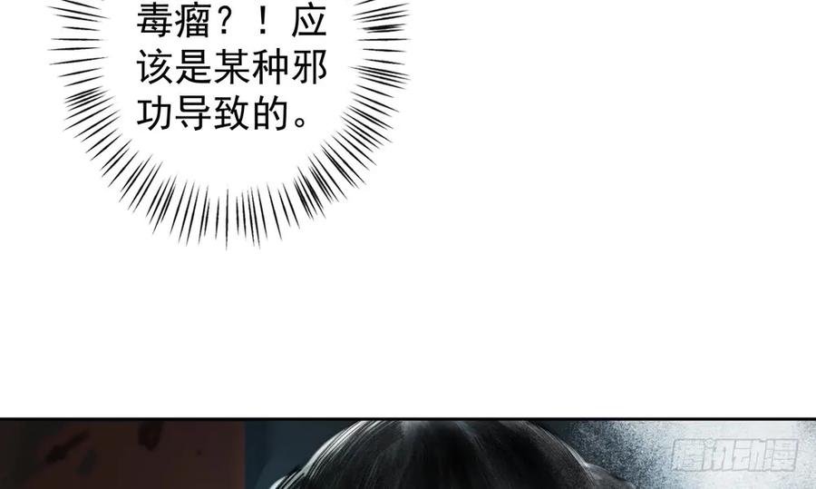 《孤鸿》风神的至死守护 第19页