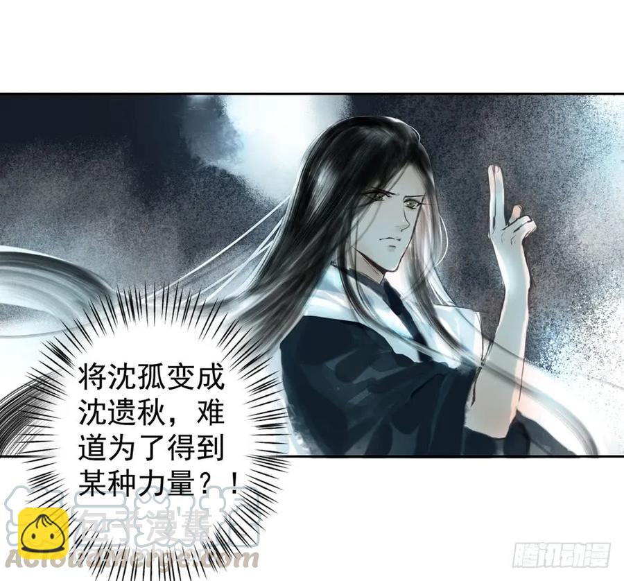 《孤鸿》风神的至死守护 第21页