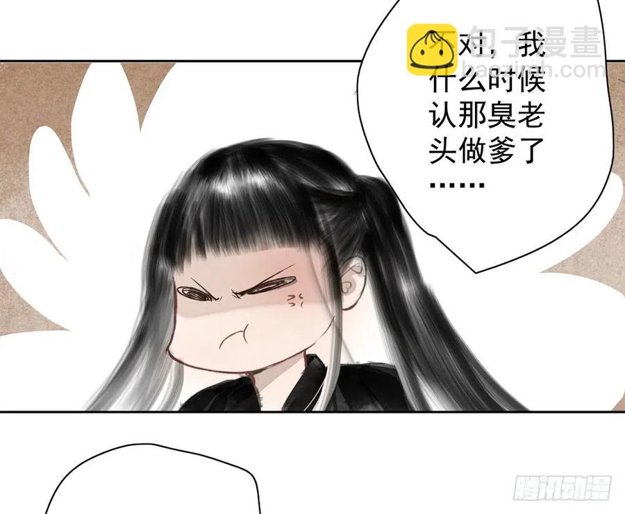《孤鸿》风神的至死守护 第24页