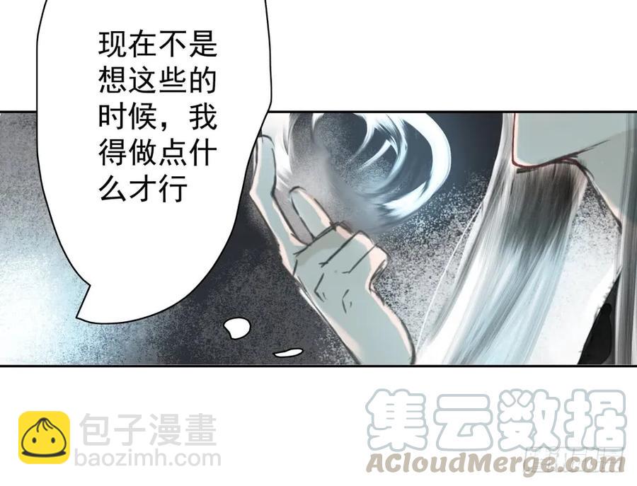 《孤鸿》风神的至死守护 第25页