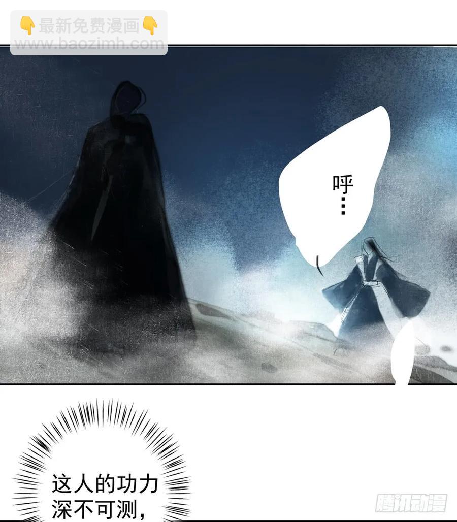《孤鸿》风神的至死守护 第30页