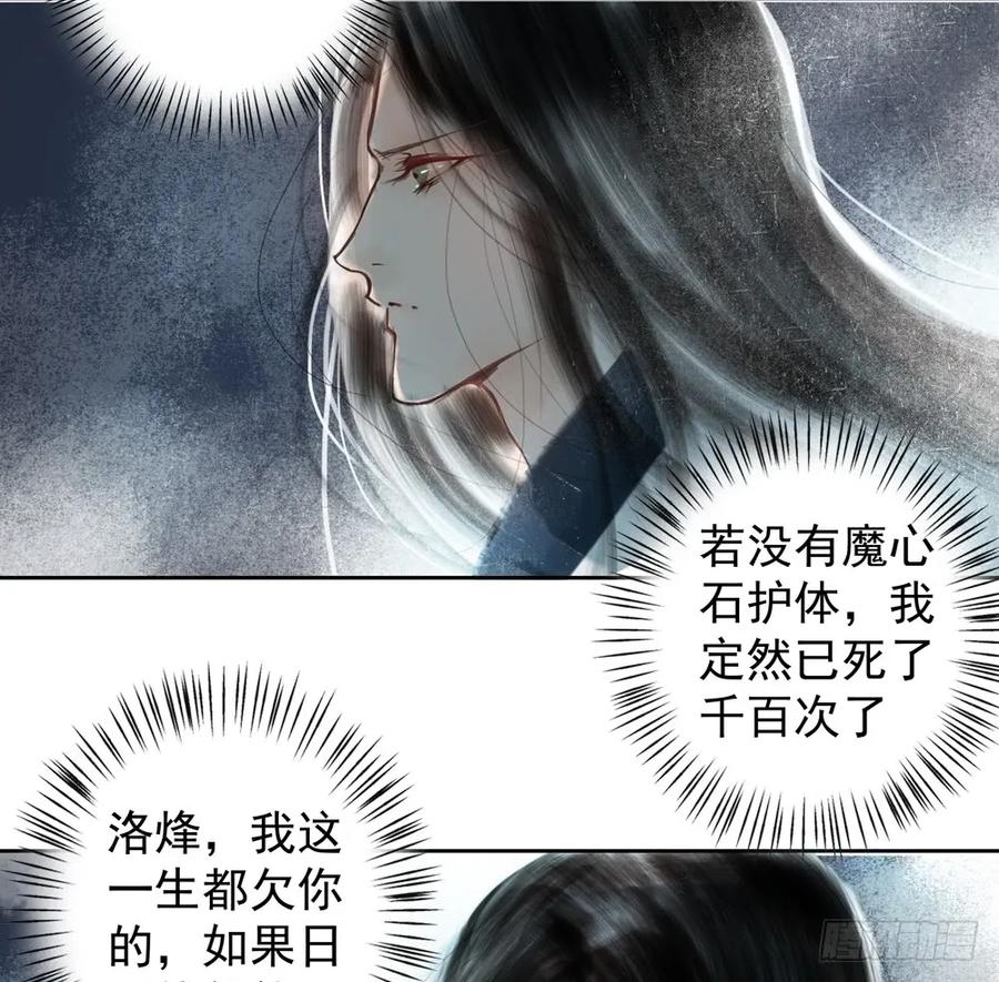 《孤鸿》风神的至死守护 第31页